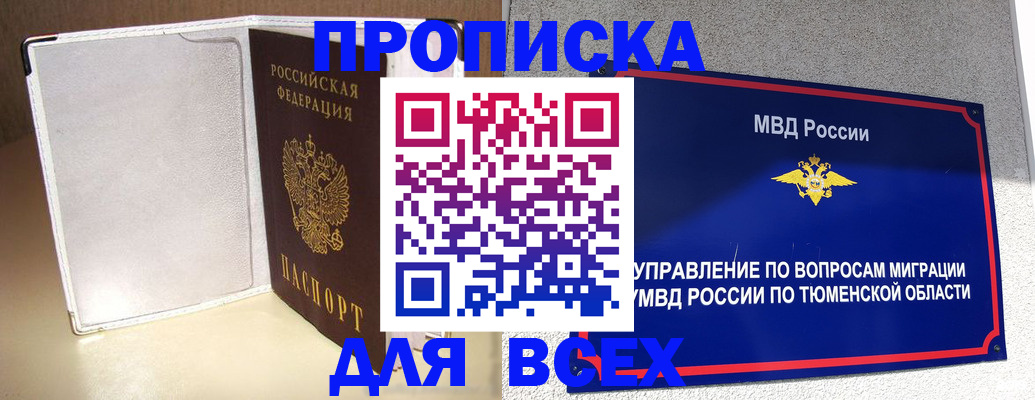 прописка гарантия в Бугуруслане