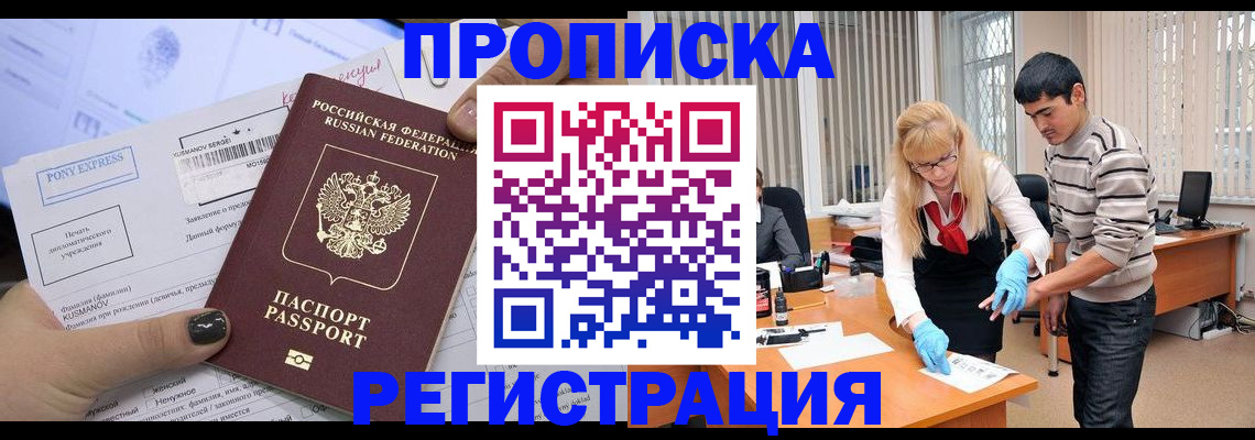 прописка ребенка в Бугуруслане