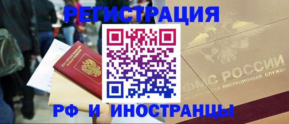 прописка иностранных граждан в Бугуруслане
