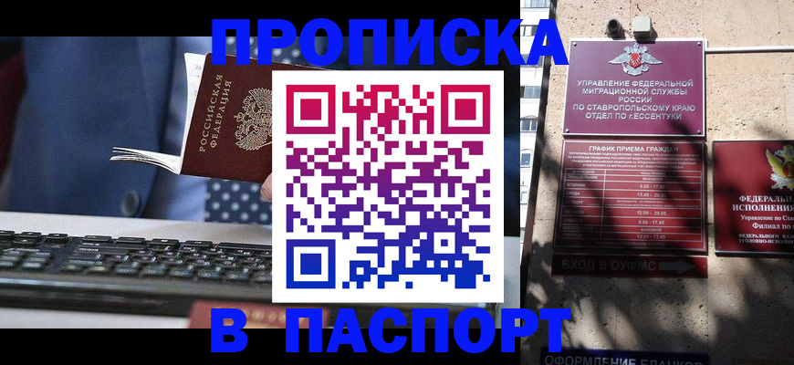прописка в квартире в Бугуруслане